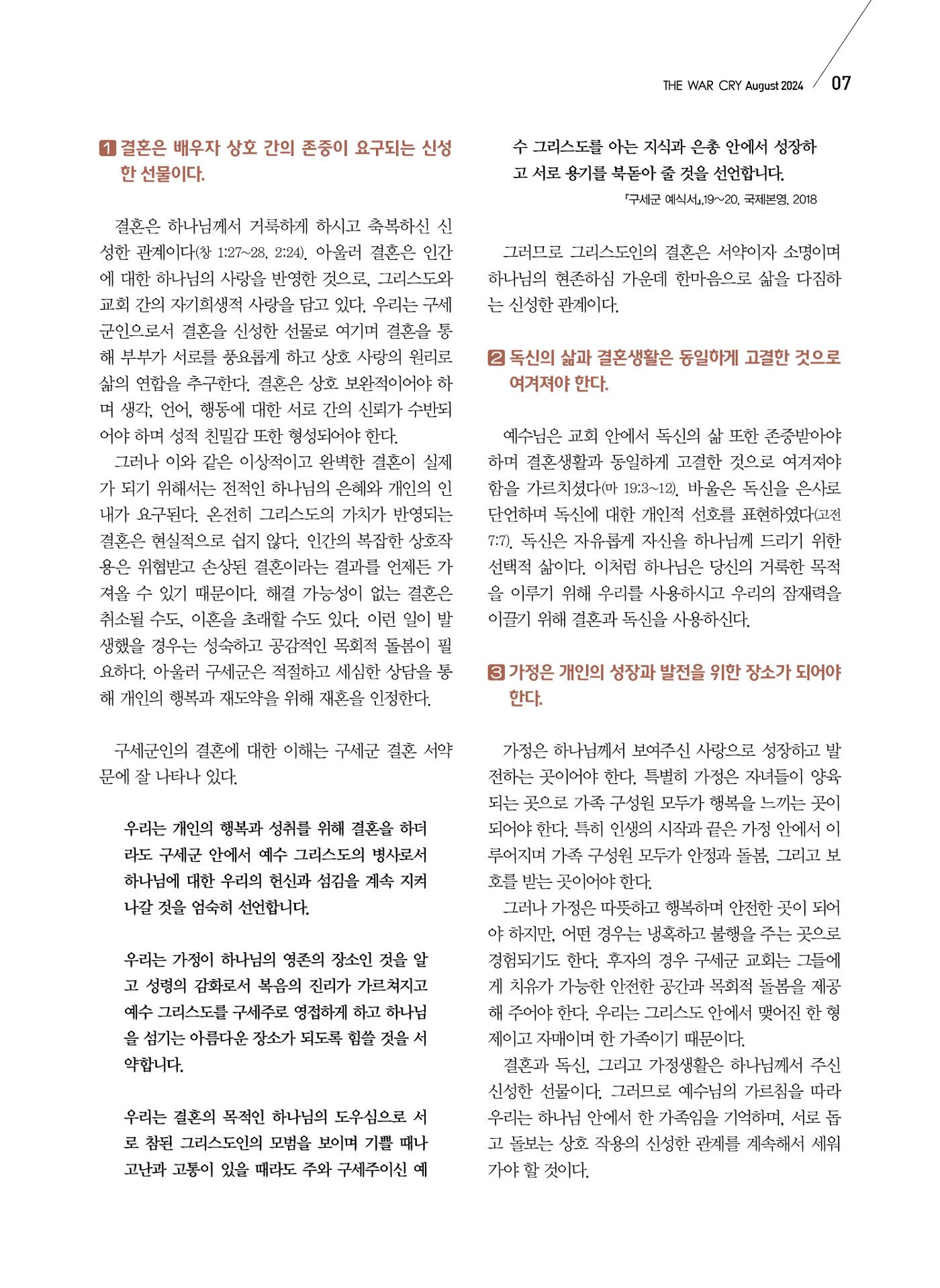 구세공보2024년 8월호 7페이지