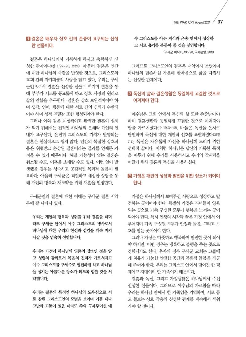 구세공보2024년 8월호 7페이지