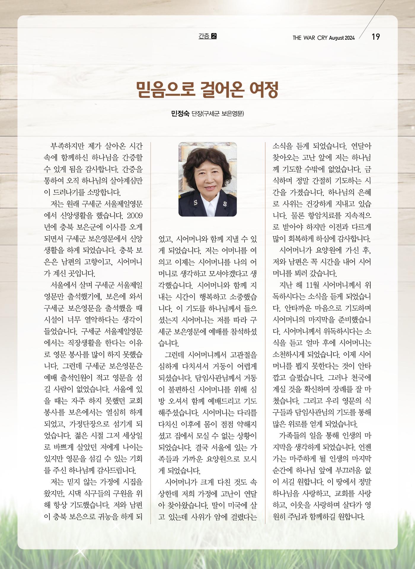 구세공보2024년 8월호 19페이지