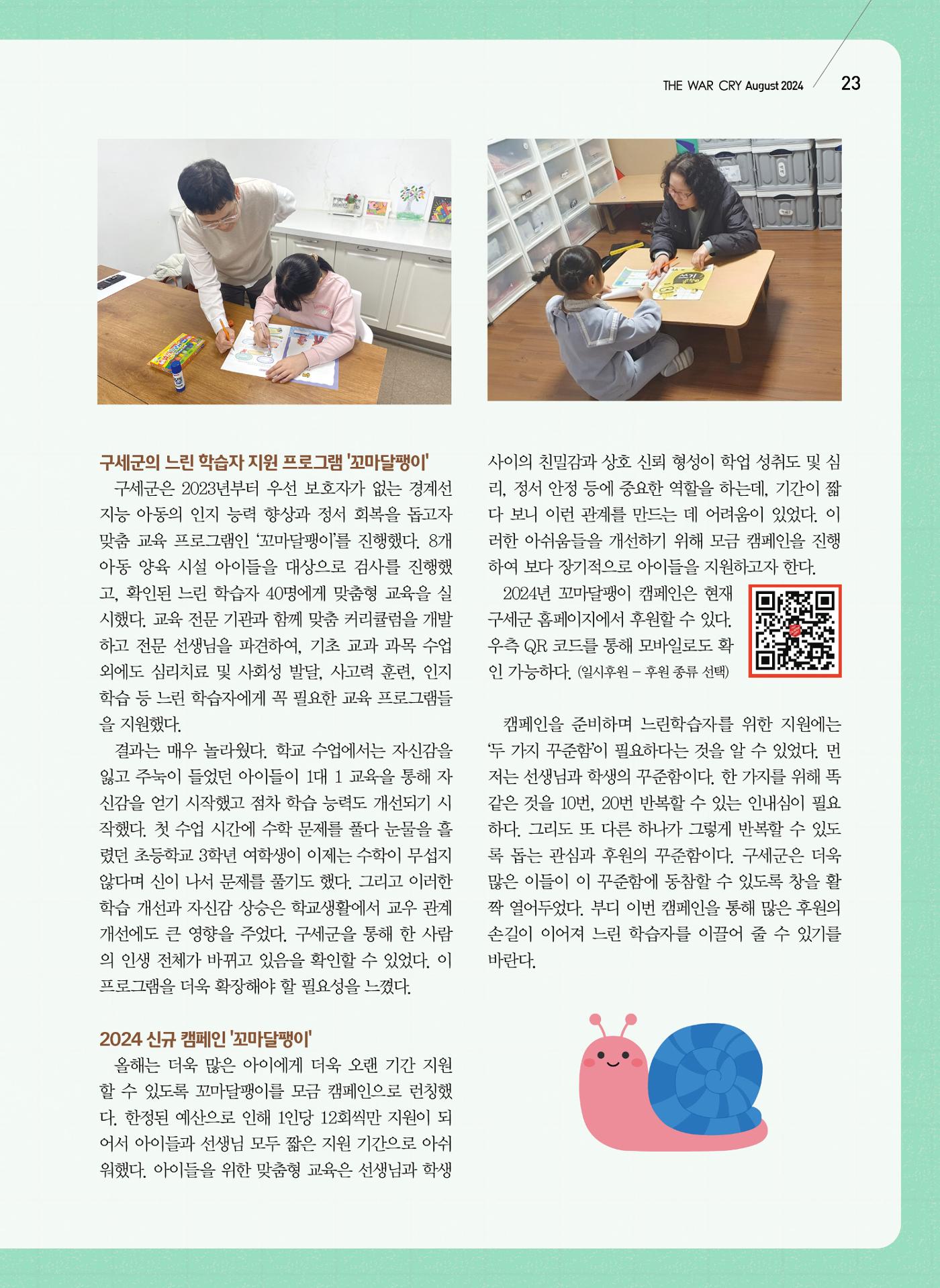 구세공보2024년 8월호 23페이지
