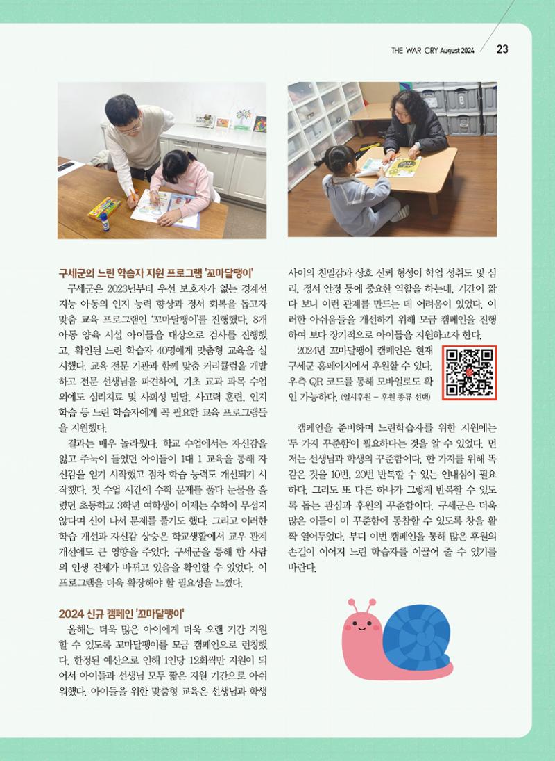 구세공보2024년 8월호 23페이지
