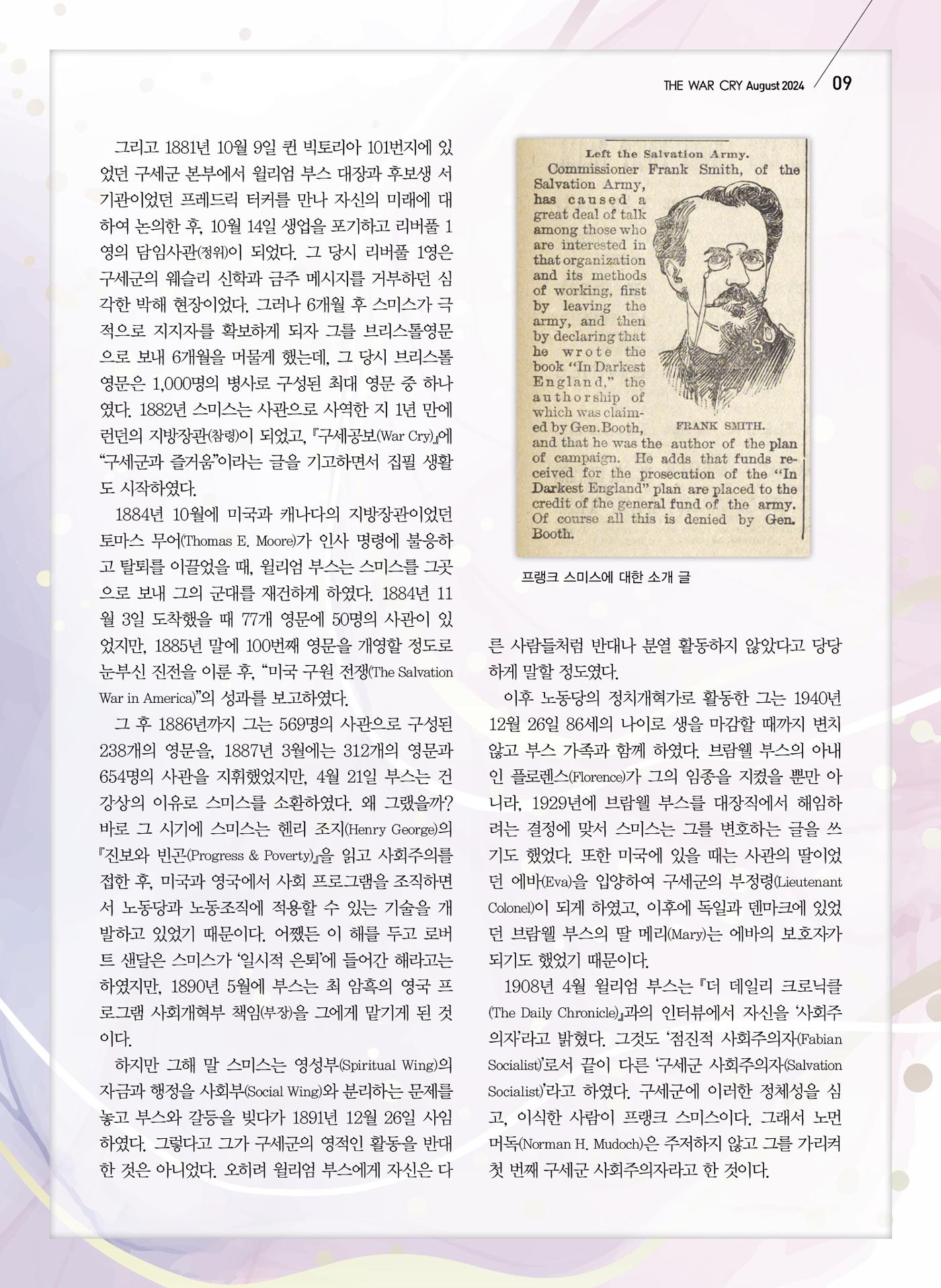 구세공보2024년 8월호 9페이지