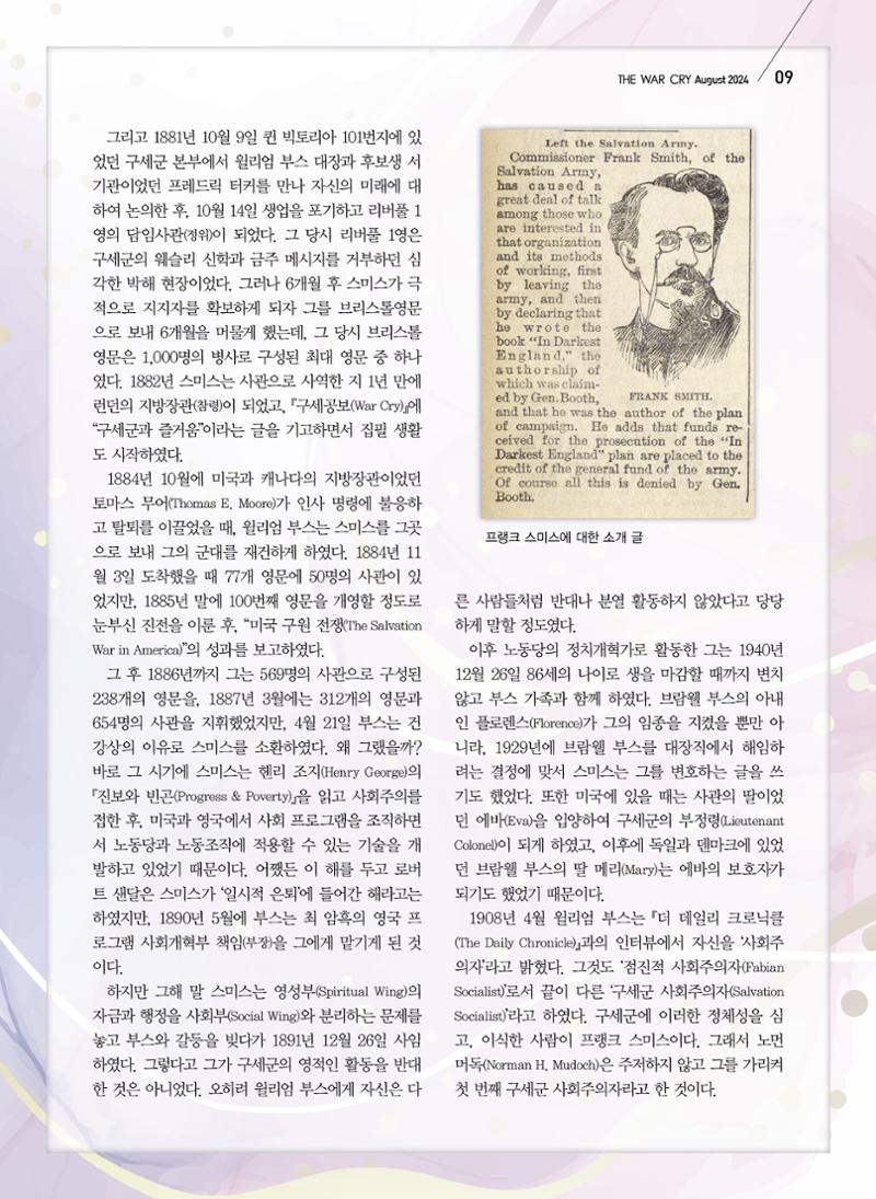 구세공보2024년 8월호 9페이지
