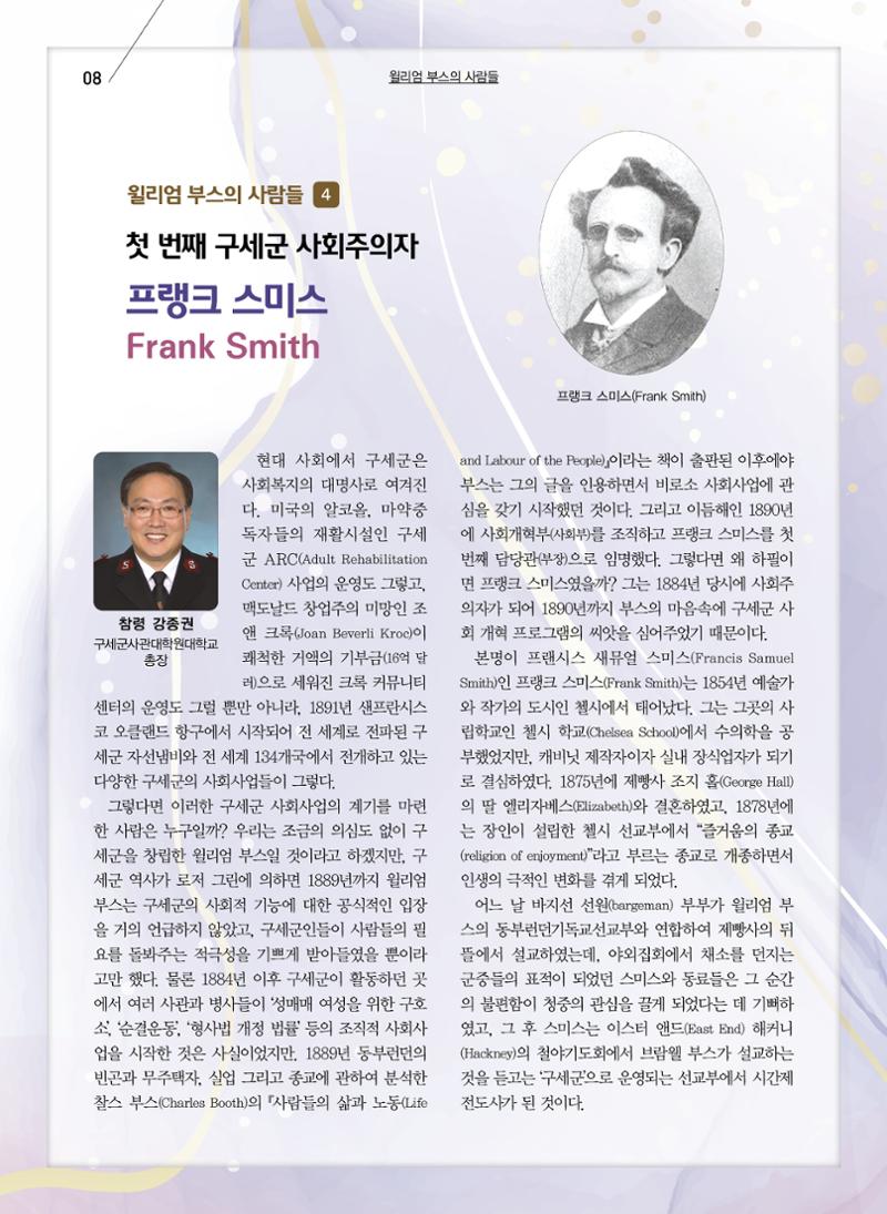 구세공보2024년 8월호 8페이지