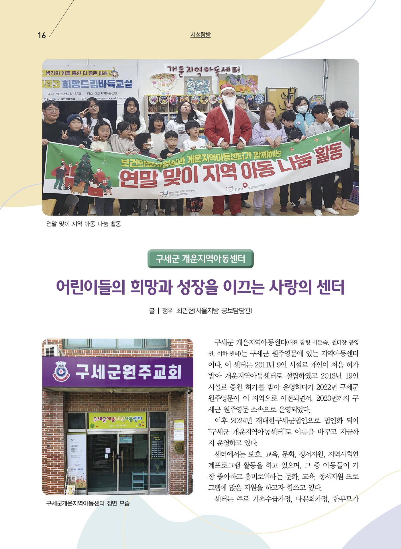 구세공보2024년 8월호 16페이지