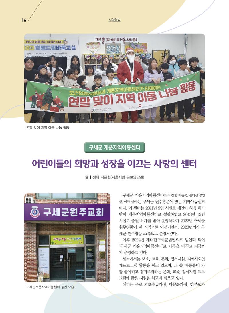 구세공보2024년 8월호 16페이지