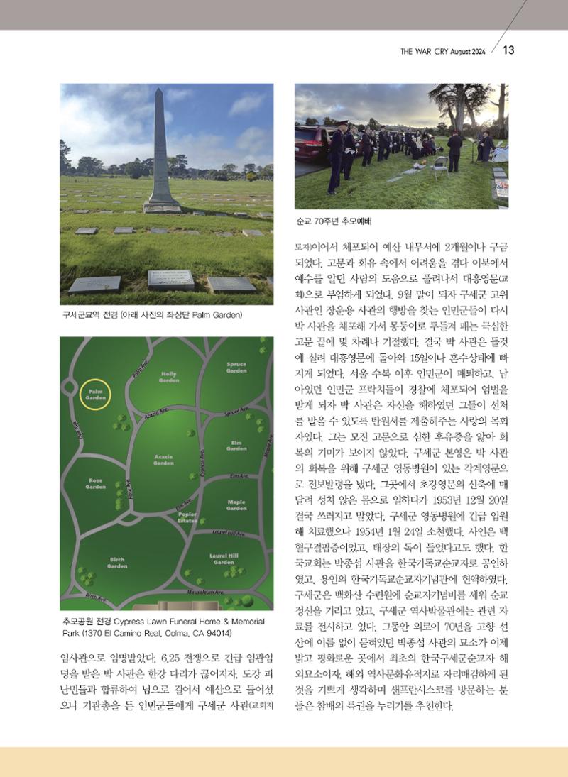 구세공보2024년 8월호 13페이지