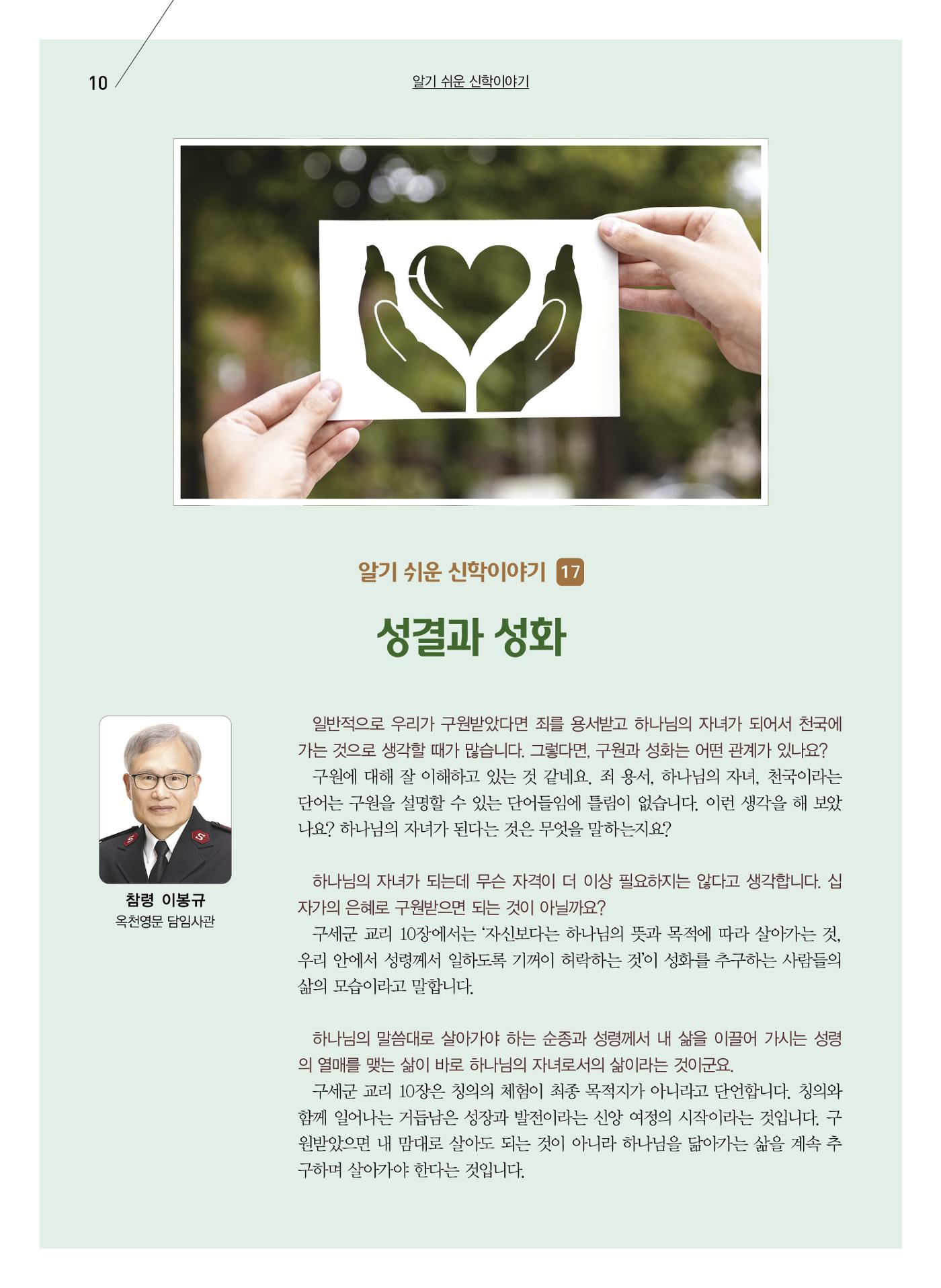 구세공보2024년 8월호 10페이지