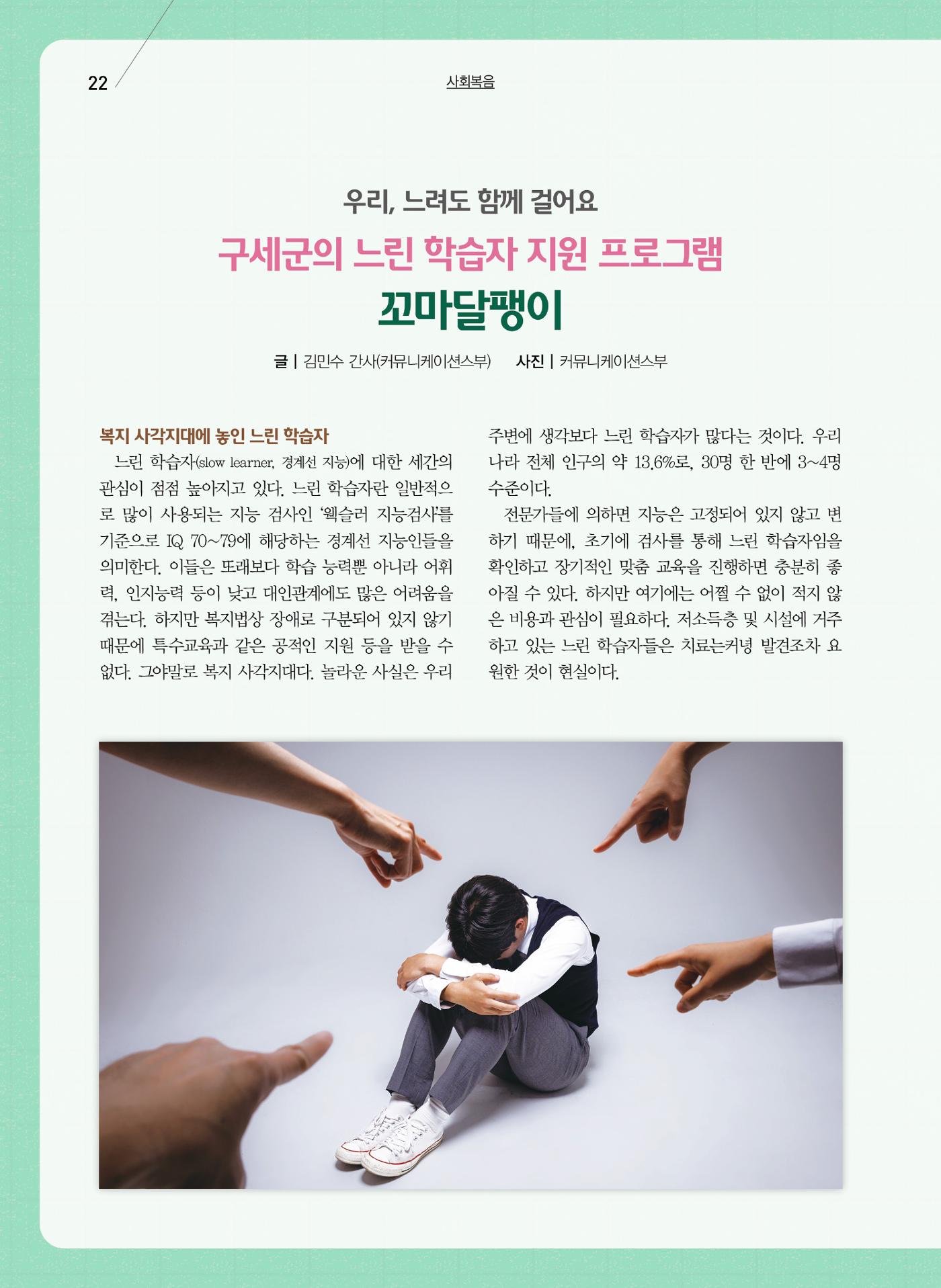 구세공보2024년 8월호 22페이지