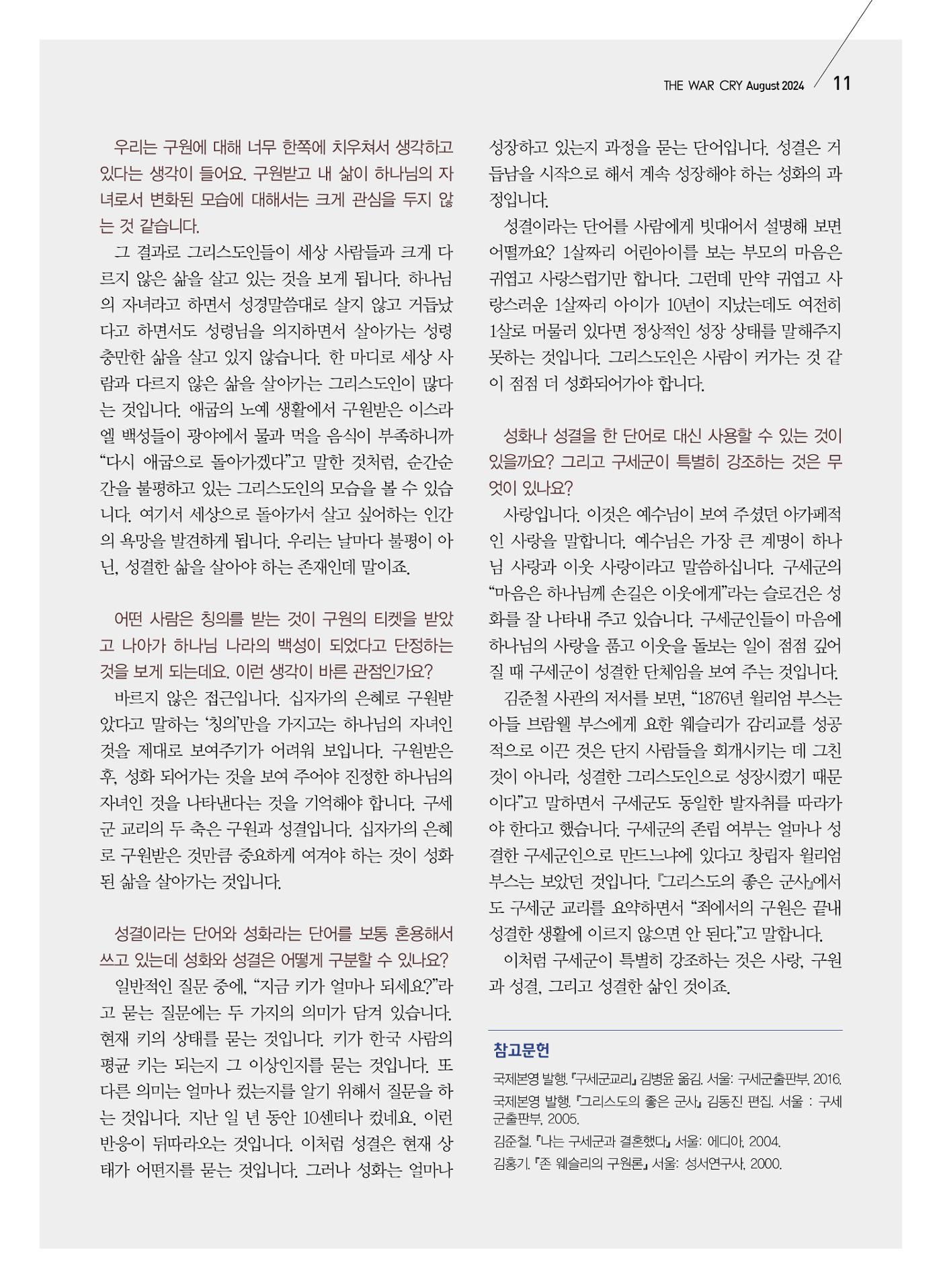 구세공보2024년 8월호 11페이지