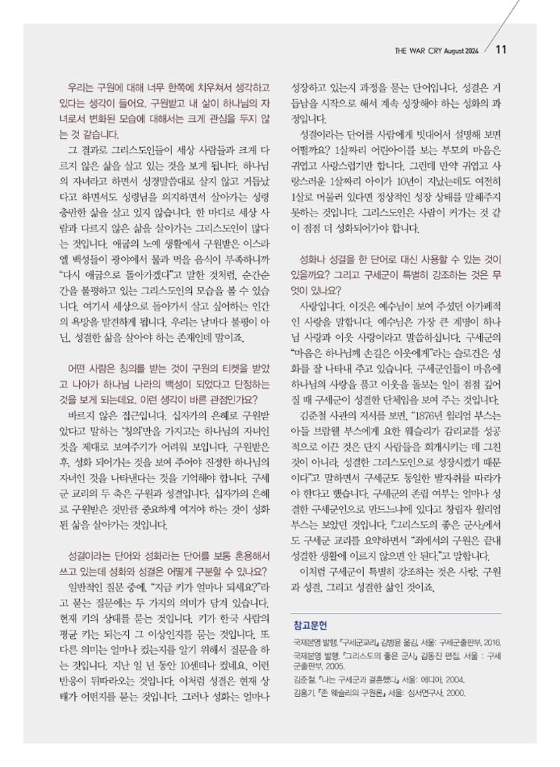 구세공보2024년 8월호 11페이지