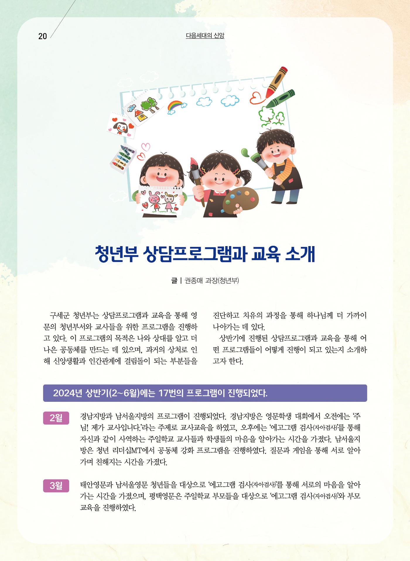구세공보2024년 8월호 20페이지