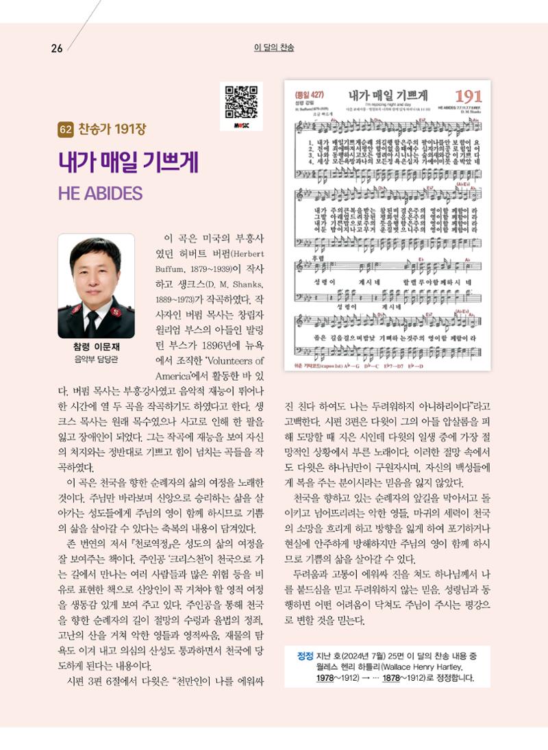 구세공보2024년 8월호 26페이지