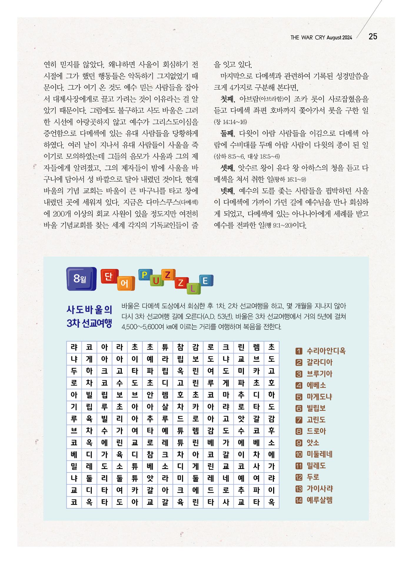구세공보2024년 8월호 25페이지