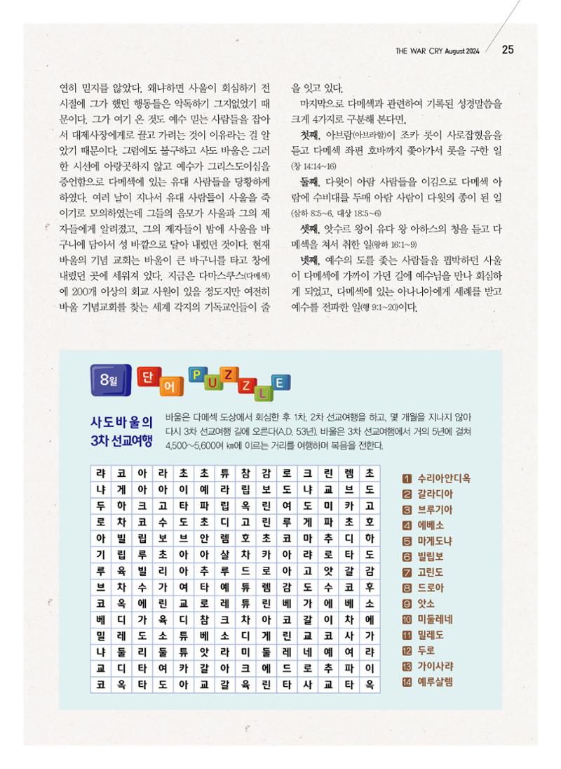 구세공보2024년 8월호 25페이지