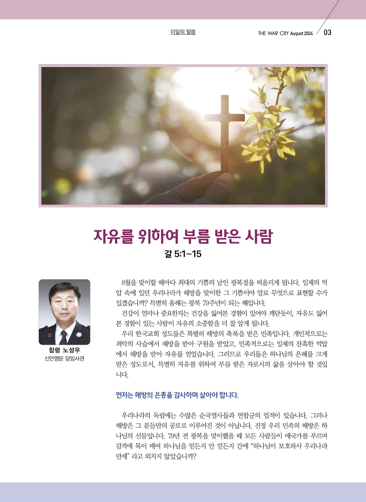 구세공보2024년 8월호 3페이지