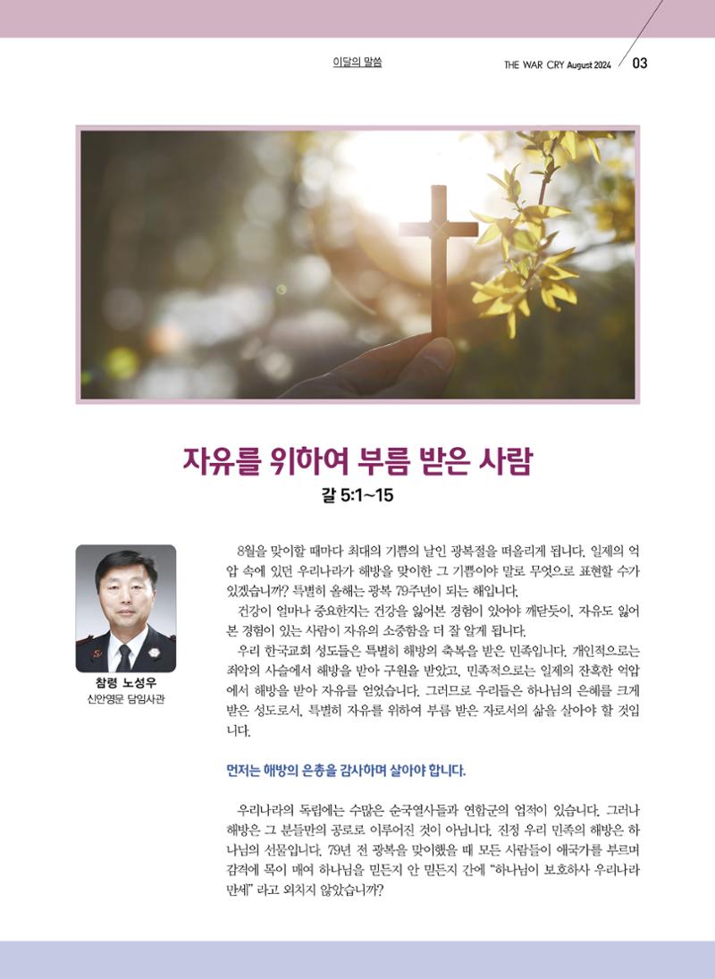 구세공보2024년 8월호 3페이지