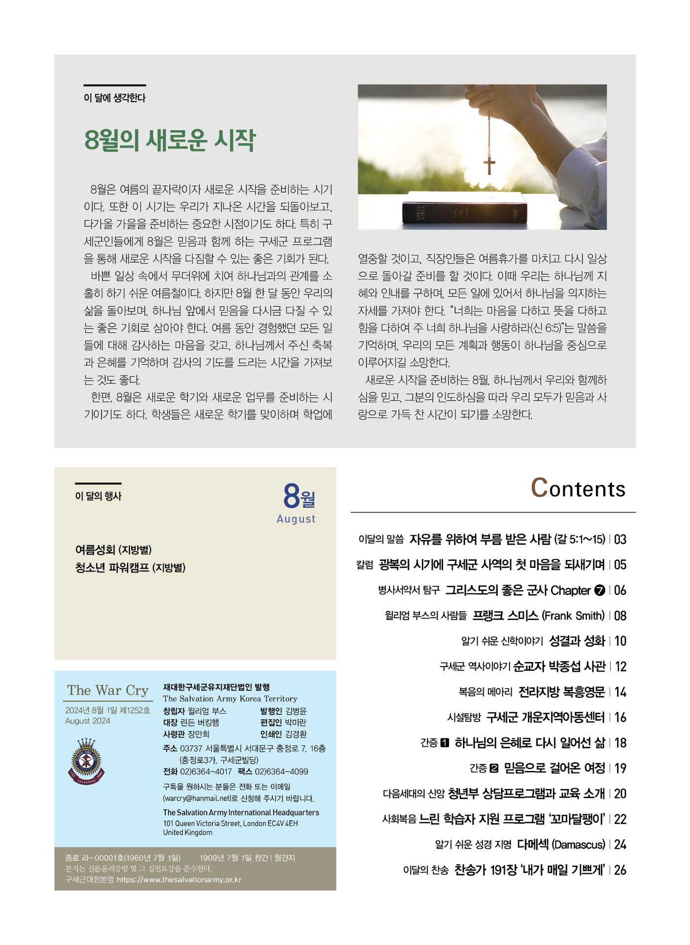 구세공보2024년 8월호 2페이지