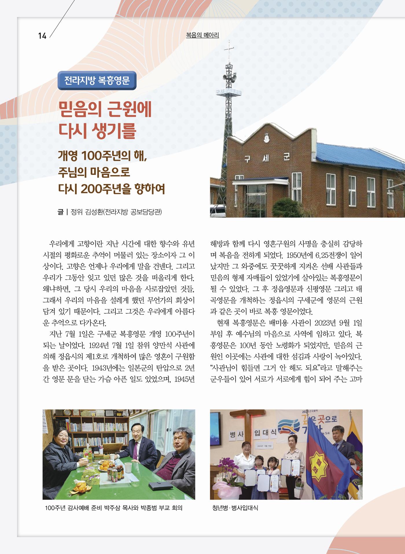 구세공보2024년 8월호 14페이지