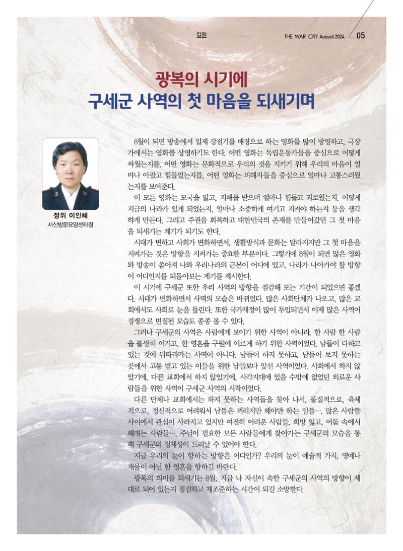구세공보2024년 8월호 5페이지