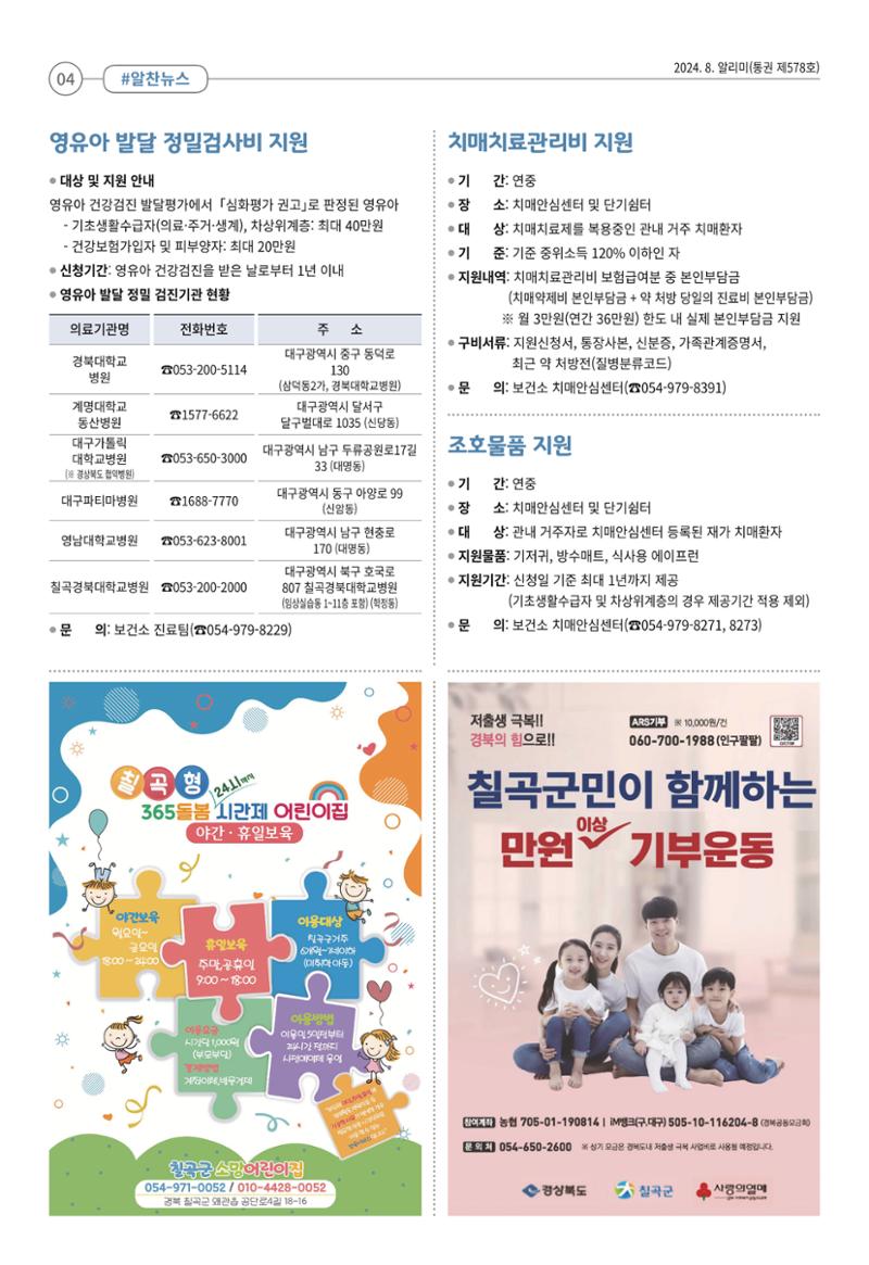 [희망칠곡] 2024년 8월호 알리미 4페이지