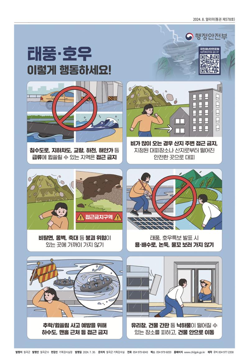 [희망칠곡] 2024년 8월호 알리미 8페이지