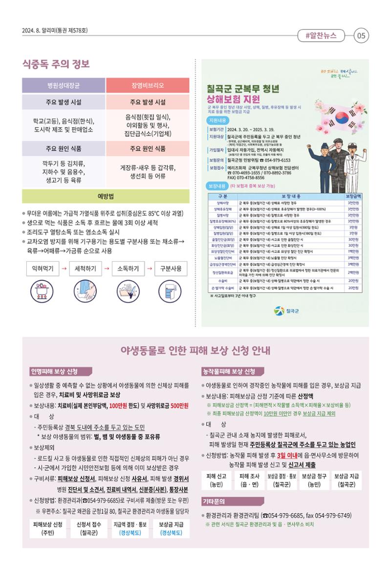 [희망칠곡] 2024년 8월호 알리미 5페이지