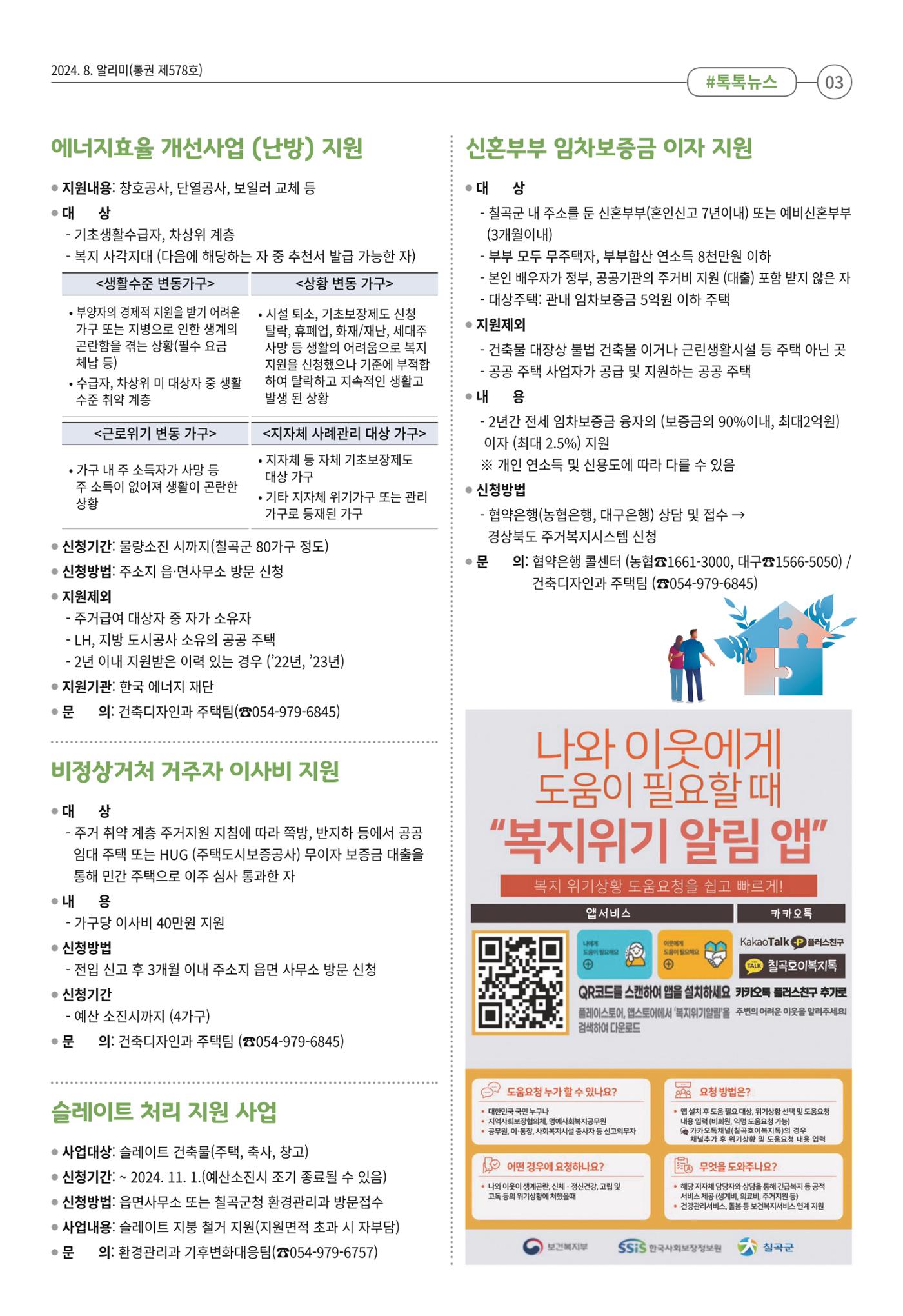 [희망칠곡] 2024년 8월호 알리미 3페이지