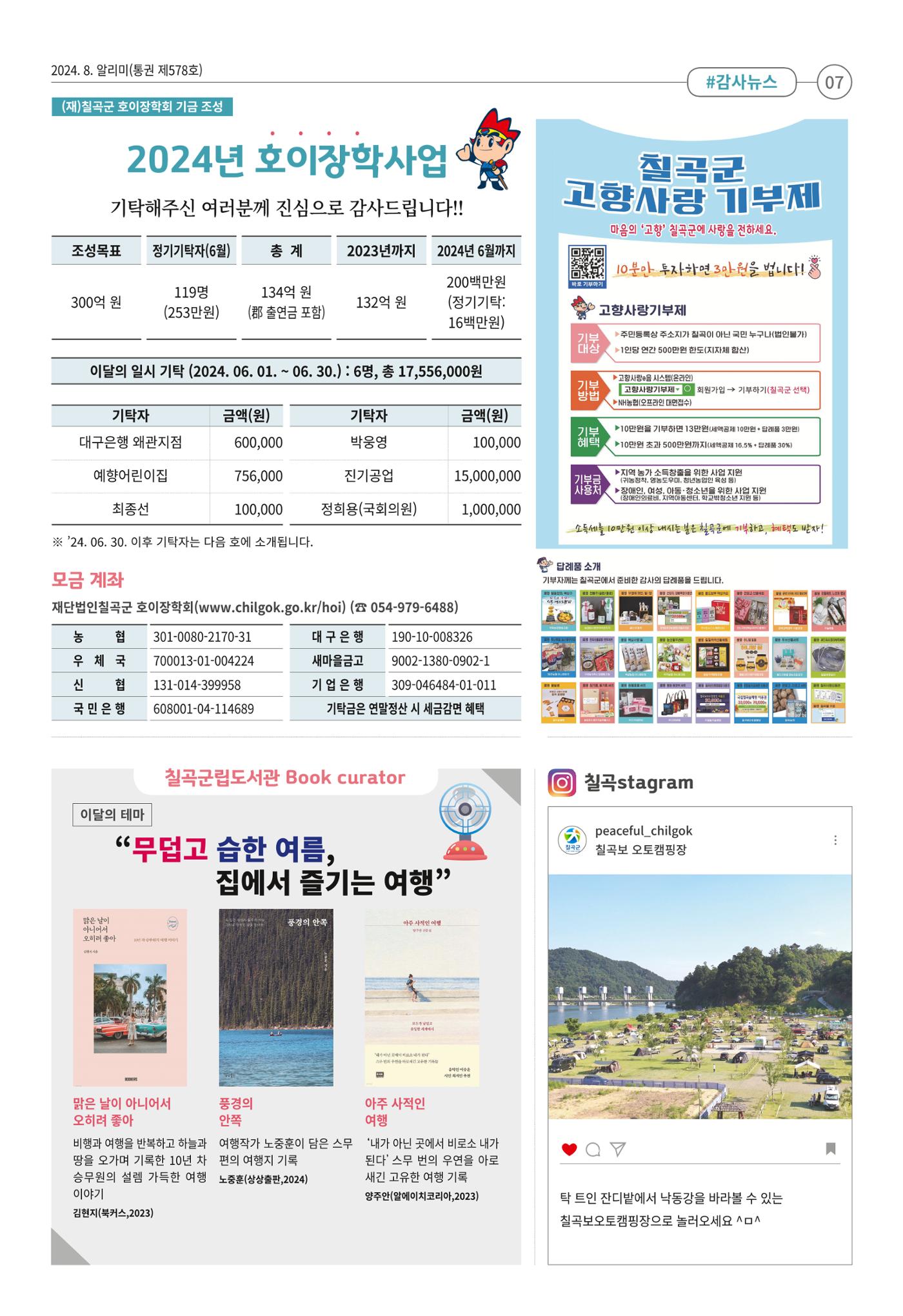 [희망칠곡] 2024년 8월호 알리미 7페이지
