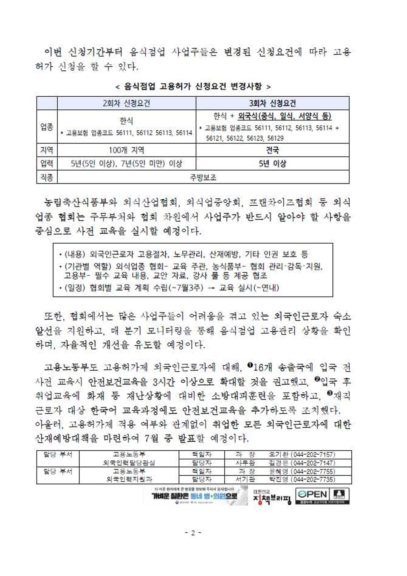 E-9 외국인 근로자 특화훈련 7페이지