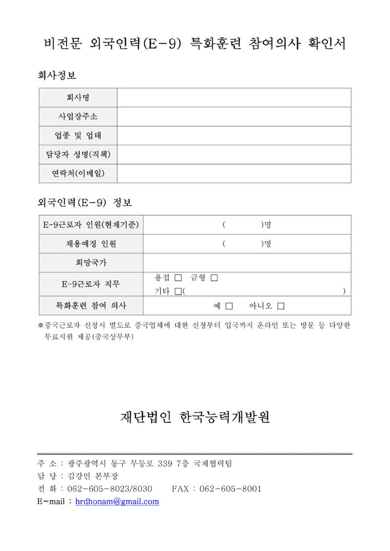 E-9 외국인 근로자 특화훈련 3페이지