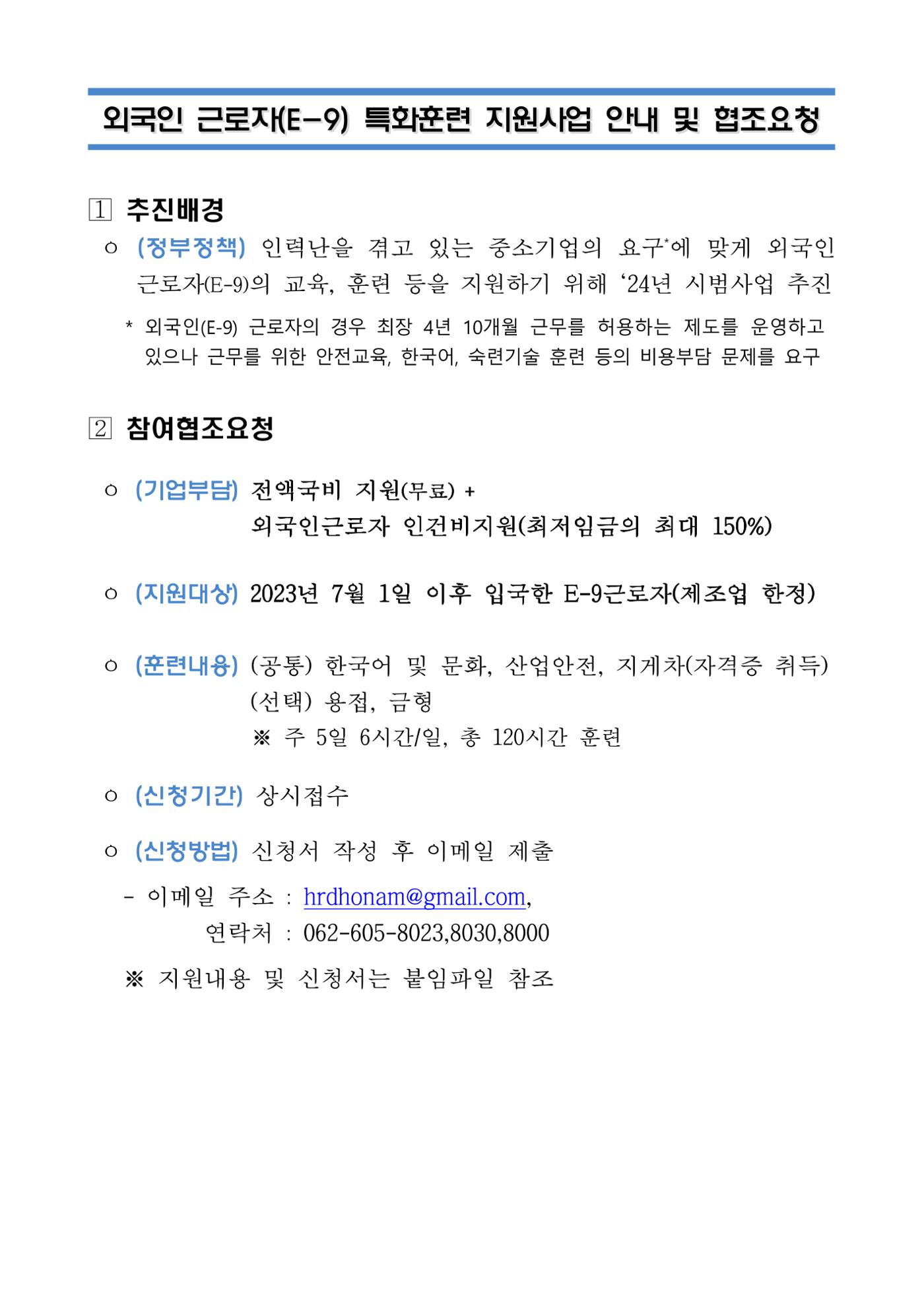 E-9 외국인 근로자 특화훈련 2페이지
