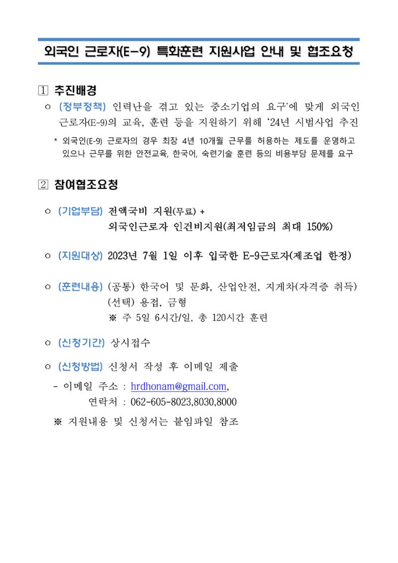 E-9 외국인 근로자 특화훈련 2페이지