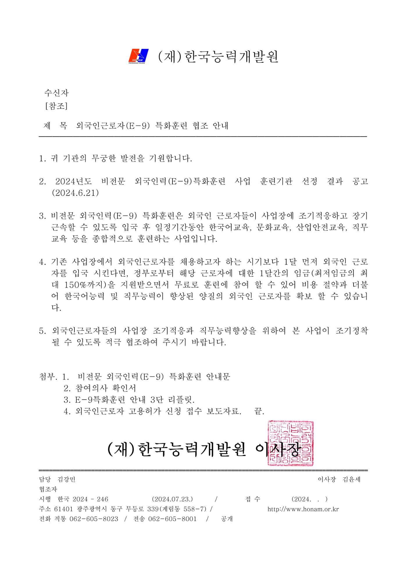 E-9 외국인 근로자 특화훈련 1페이지