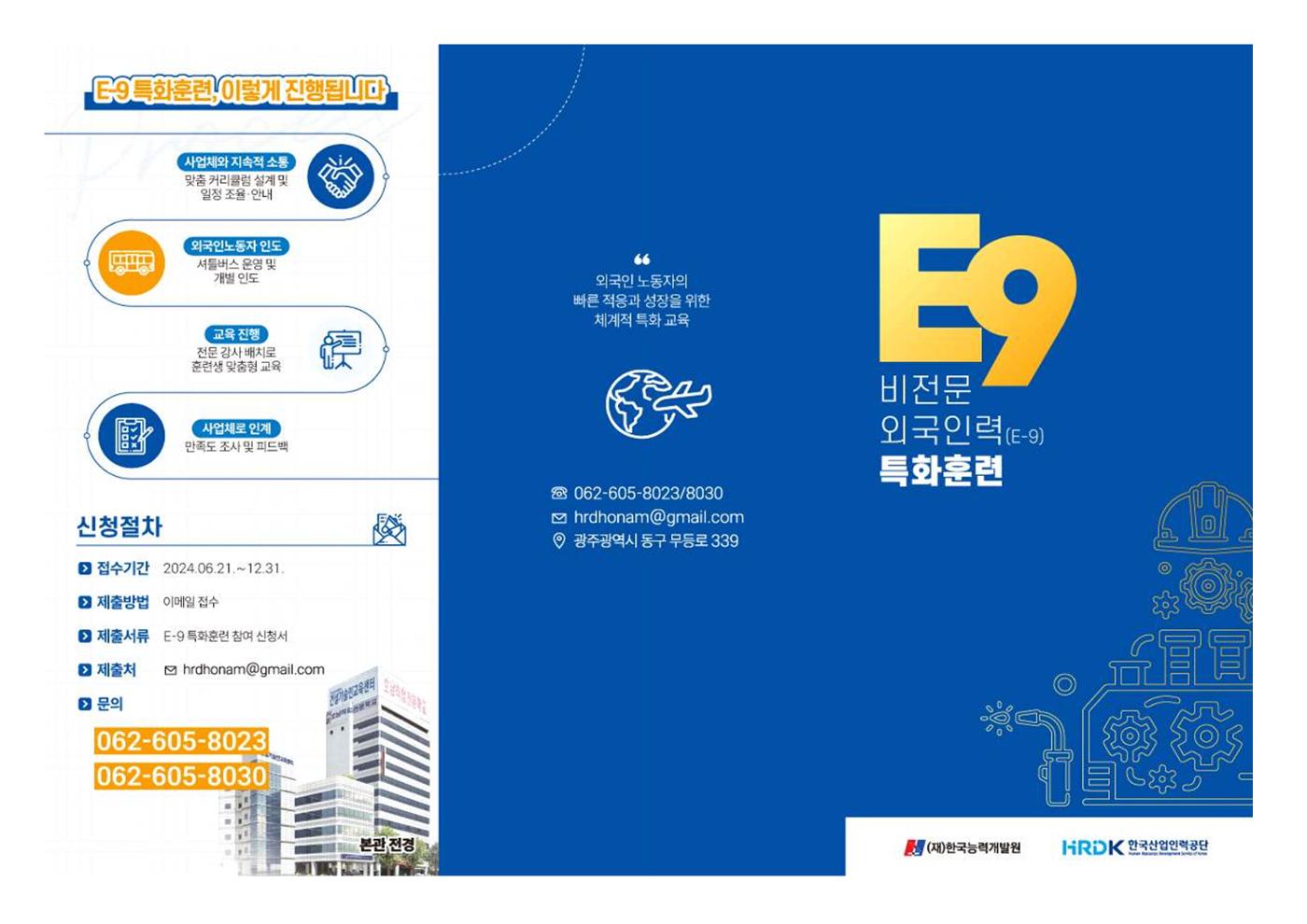 E-9 외국인 근로자 특화훈련 4페이지