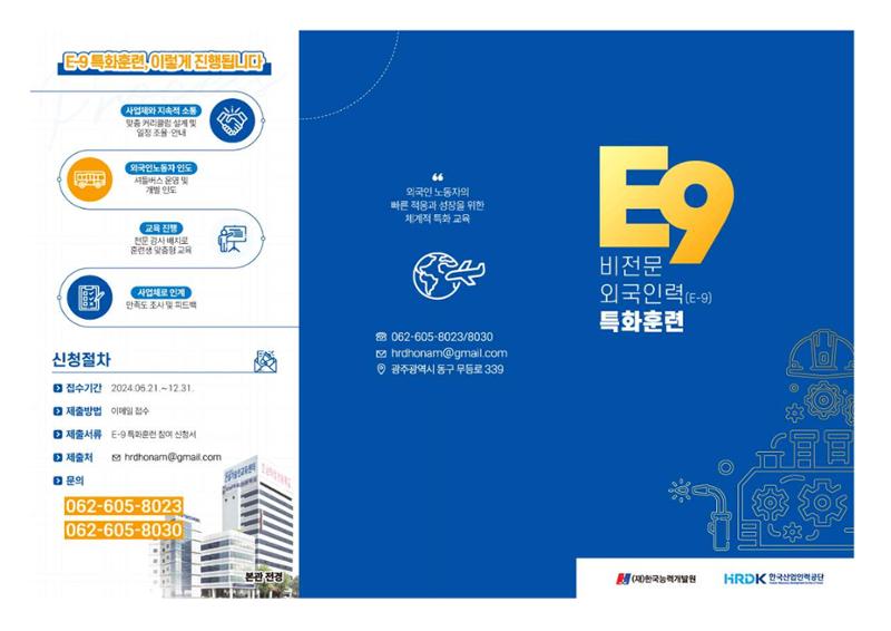 E-9 외국인 근로자 특화훈련 4페이지