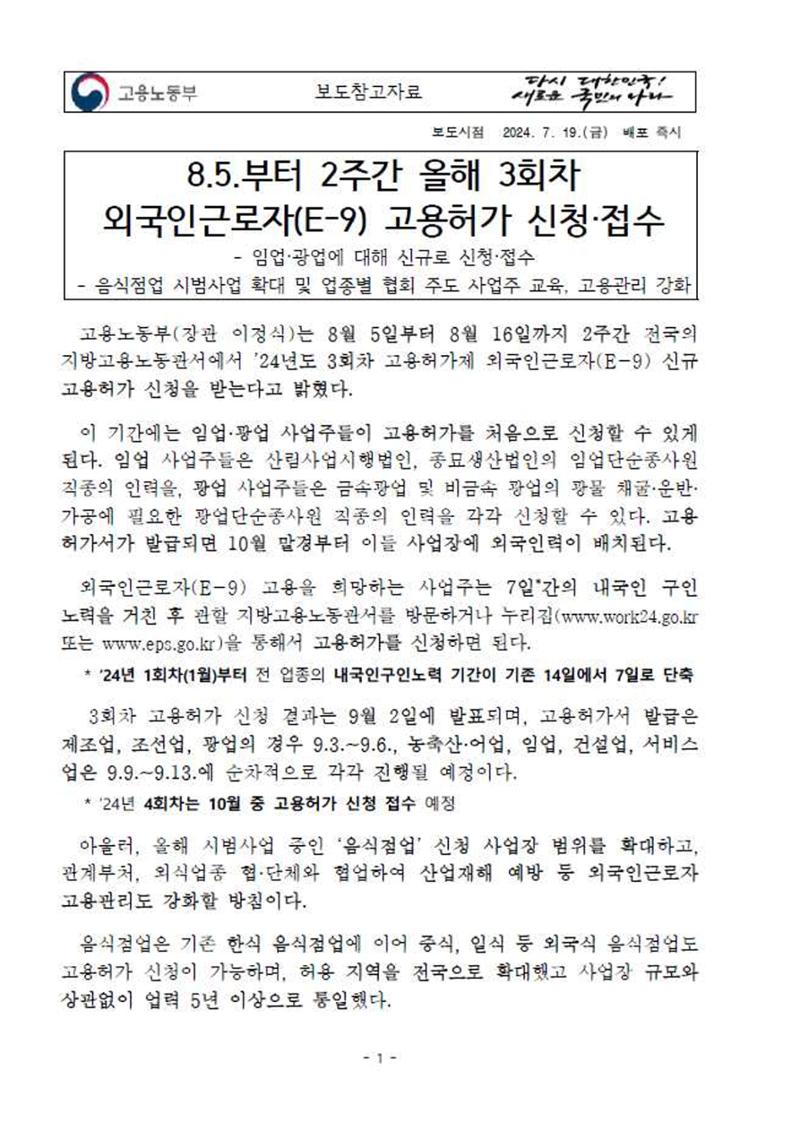 E-9 외국인 근로자 특화훈련 6페이지
