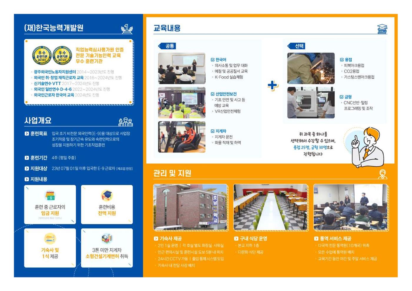 E-9 외국인 근로자 특화훈련 5페이지