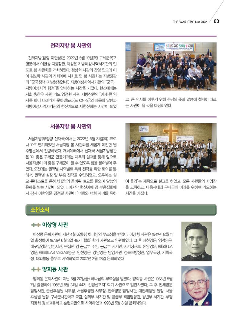 구세공보 국내소식 2022년 6월호 3페이지