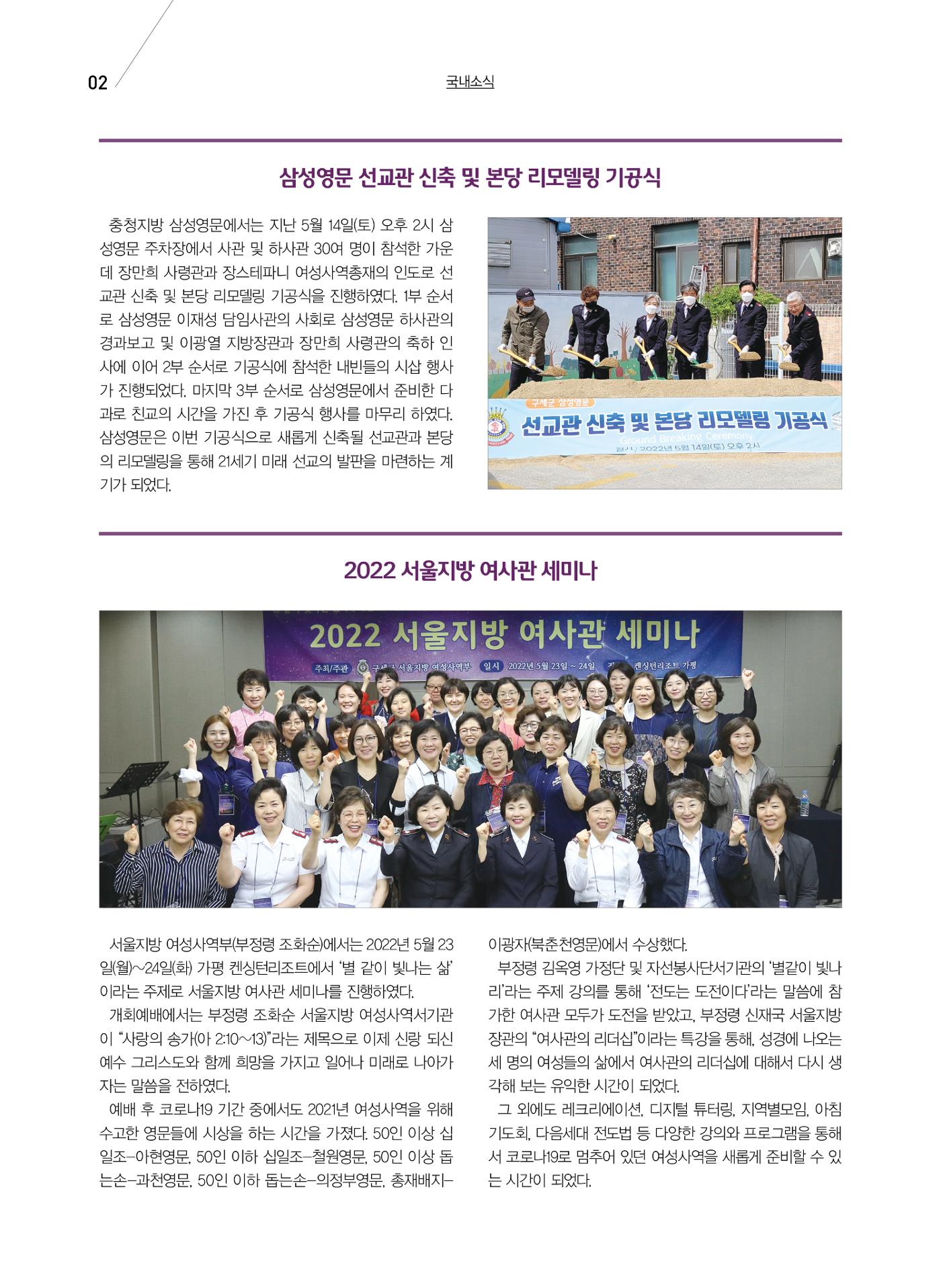 구세공보 국내소식 2022년 6월호 2페이지