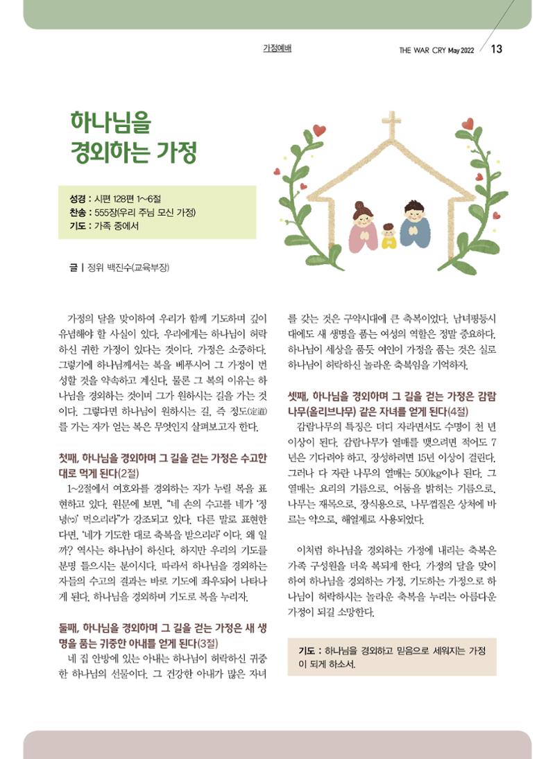구세공보2022년 5월호 13페이지