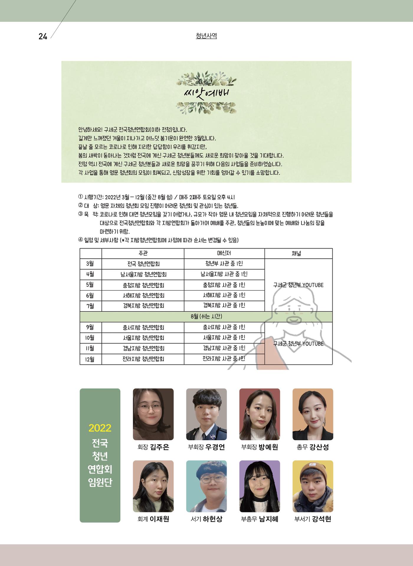 구세공보2022년 5월호 24페이지