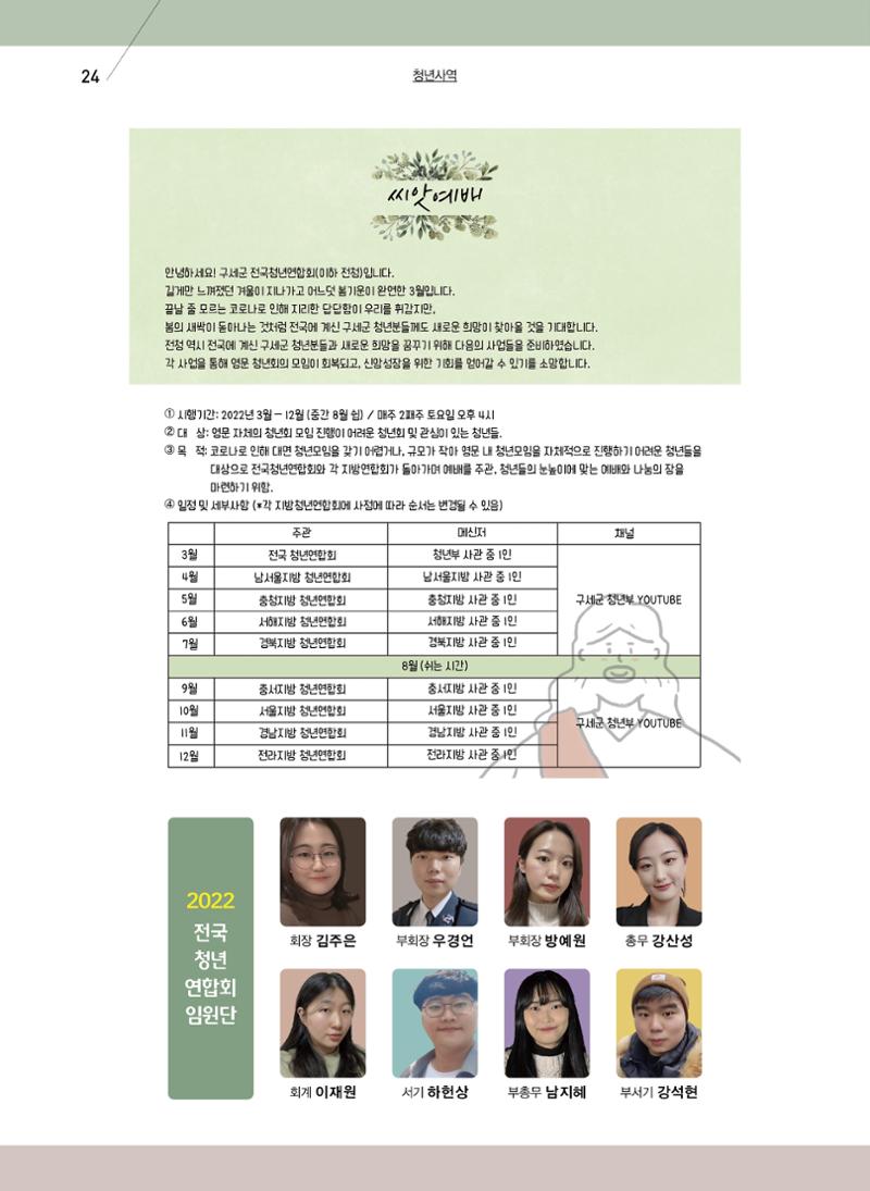 구세공보2022년 5월호 24페이지