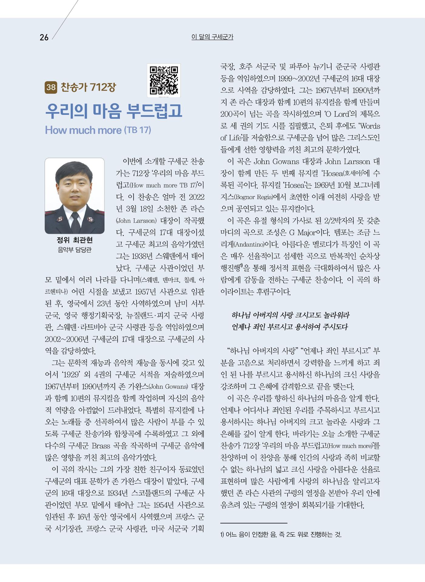 구세공보2022년 5월호 26페이지