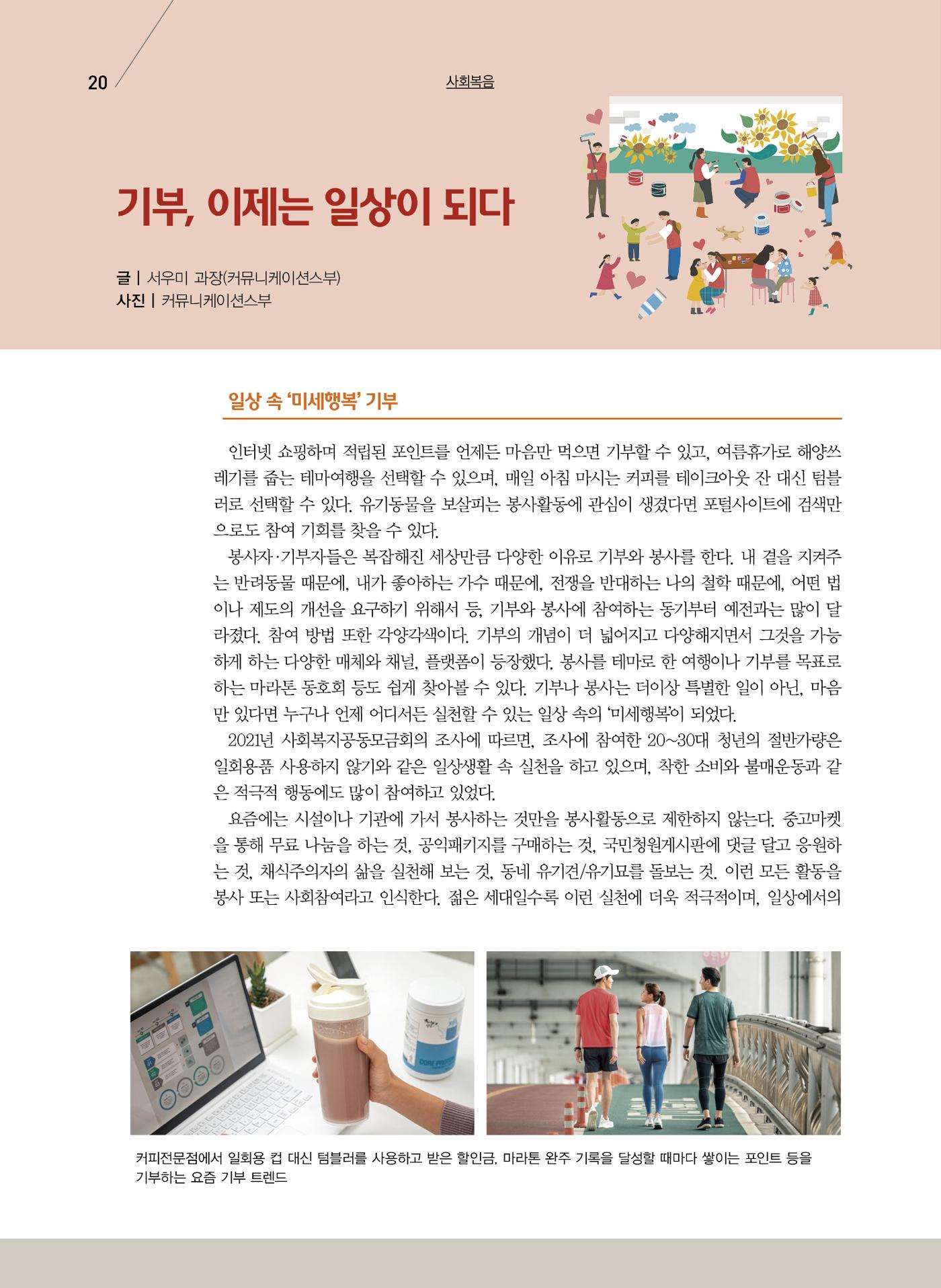 구세공보2022년 5월호 20페이지