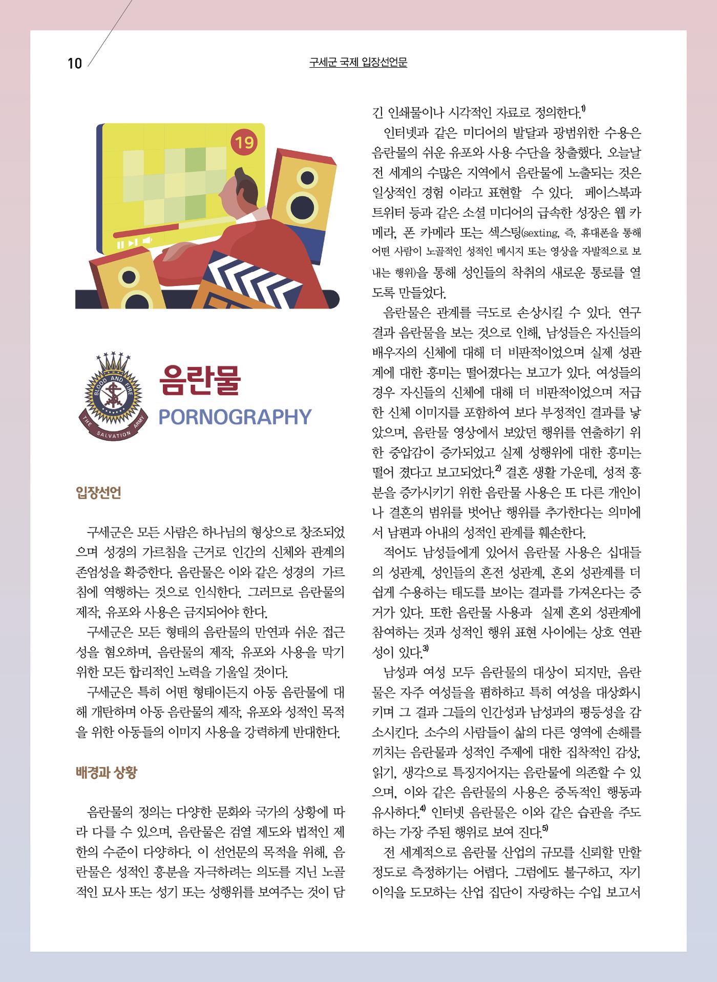 구세공보2022년 5월호 10페이지