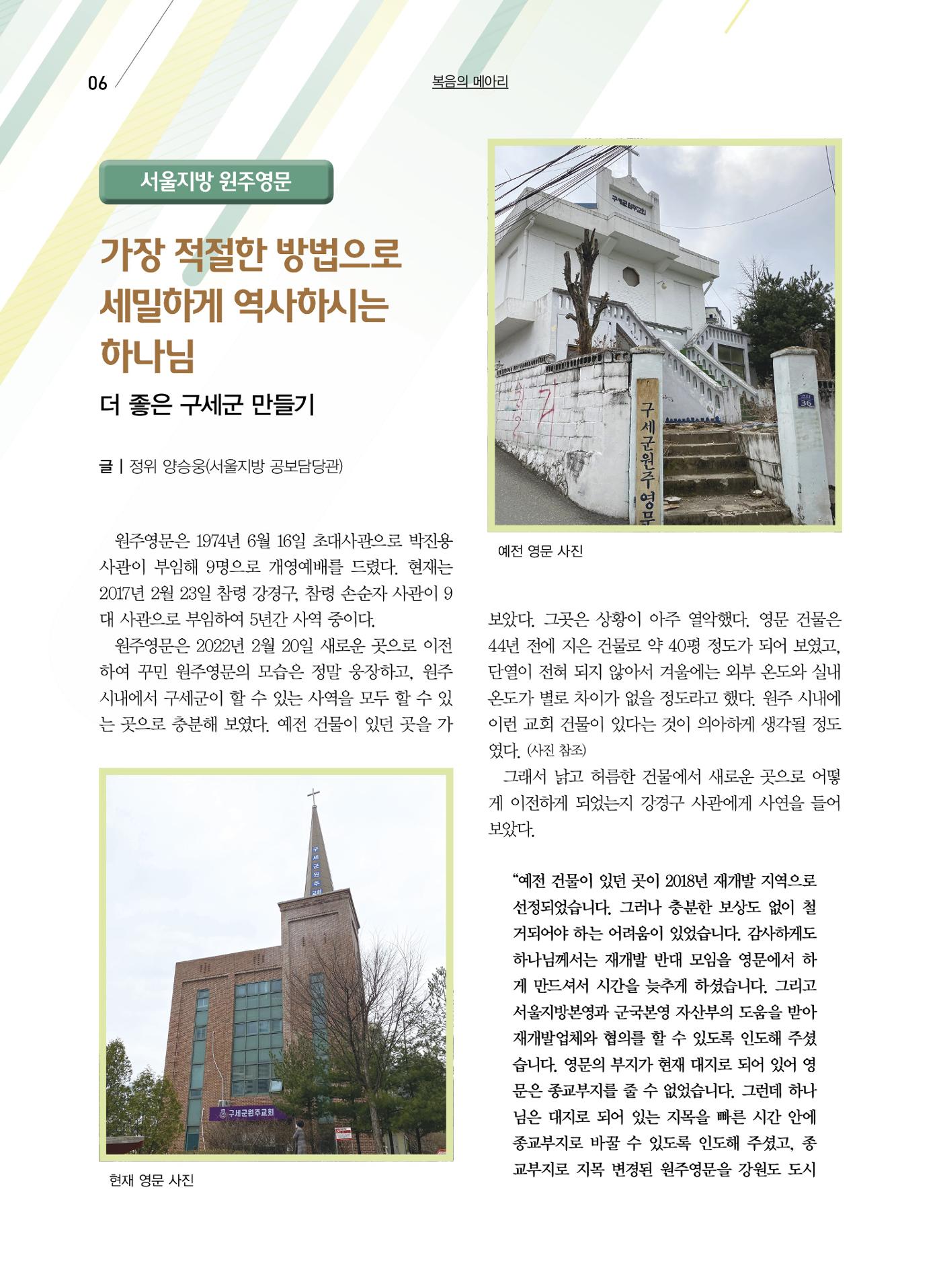 구세공보2022년 5월호 6페이지