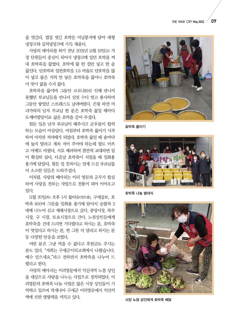 구세공보2022년 5월호 9페이지