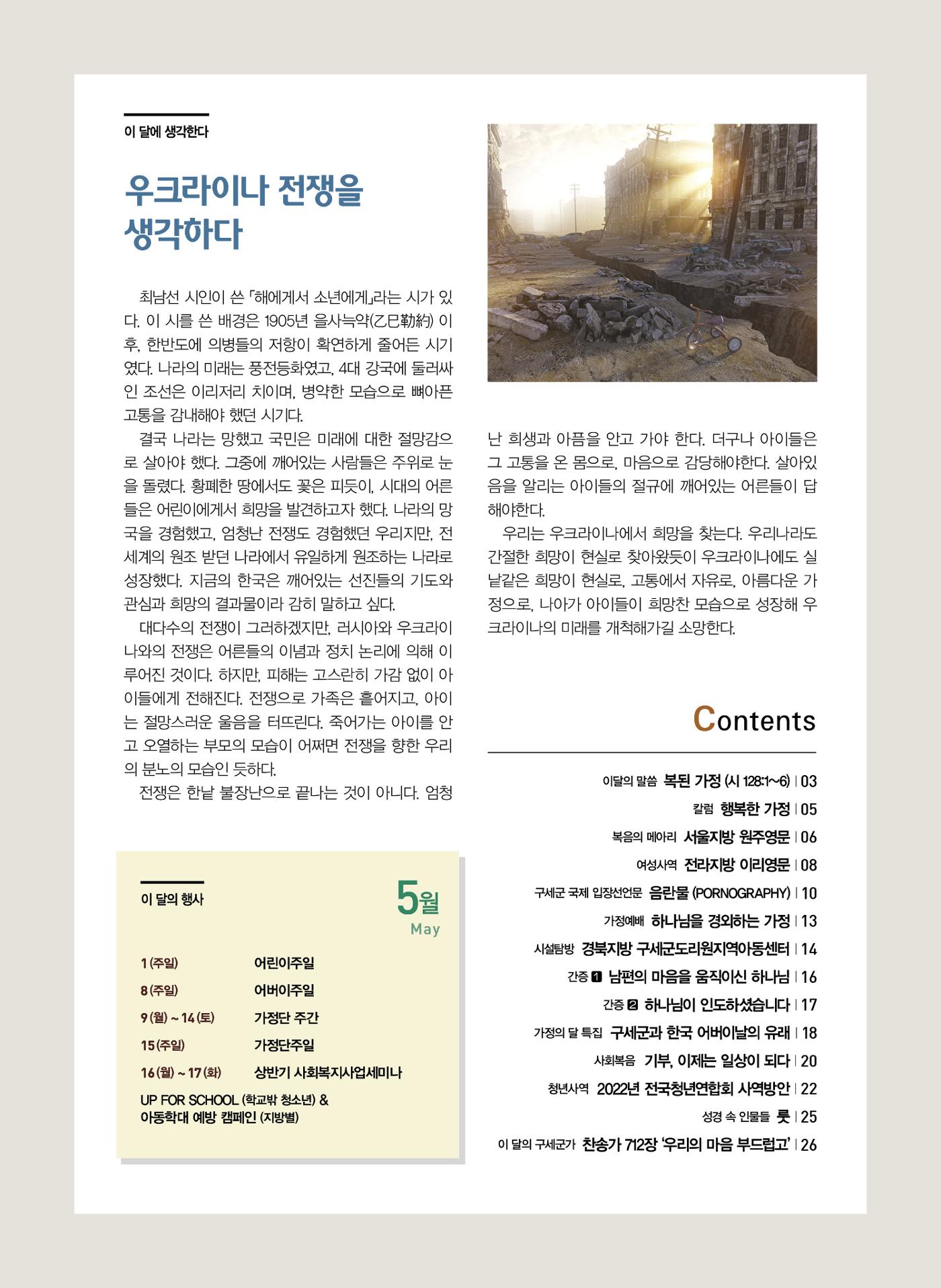 구세공보2022년 5월호 2페이지