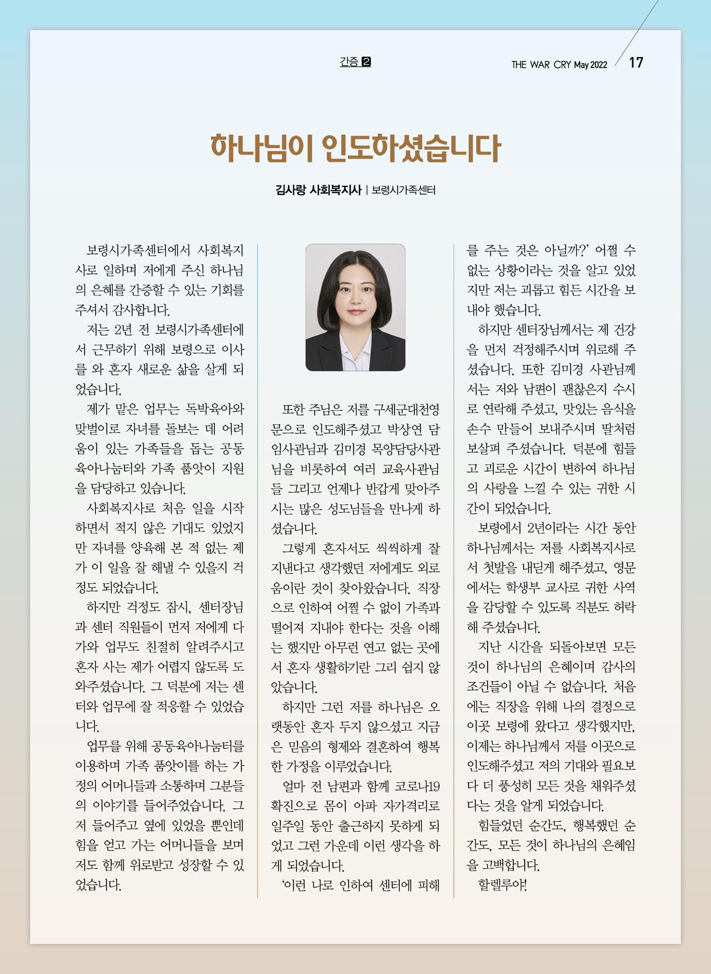 구세공보2022년 5월호 17페이지